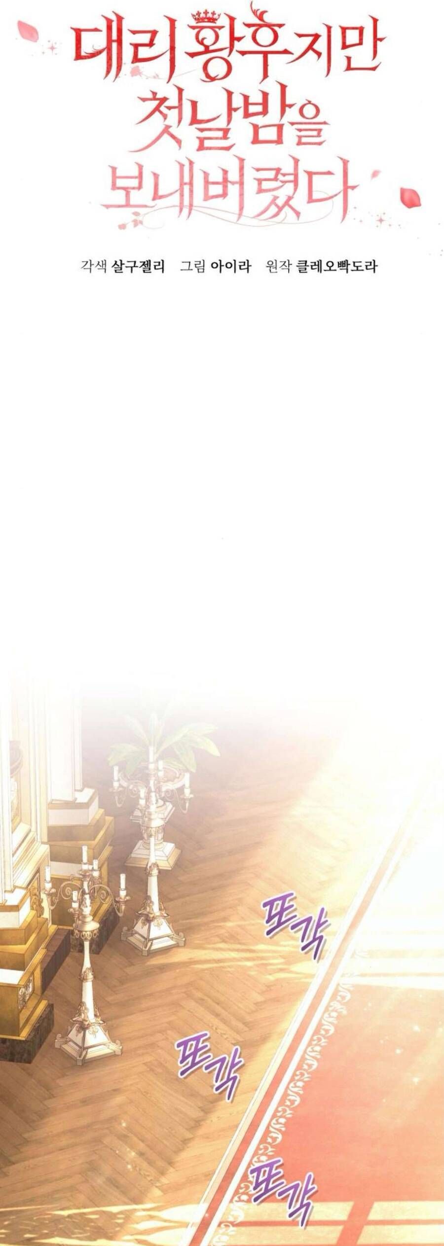 Tuy Là Hoàng Hậu Thay Thế Nhưng Tôi Lại Đánh Mất Đêm Đầu Tiên - Chapter 8 - Page 10