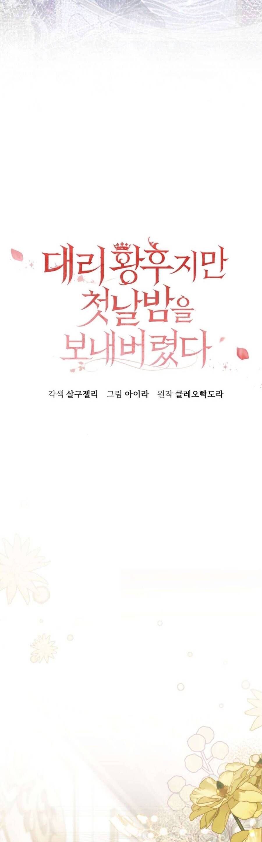 Tuy Là Hoàng Hậu Thay Thế Nhưng Tôi Lại Đánh Mất Đêm Đầu Tiên - Chapter 9 - Page 22