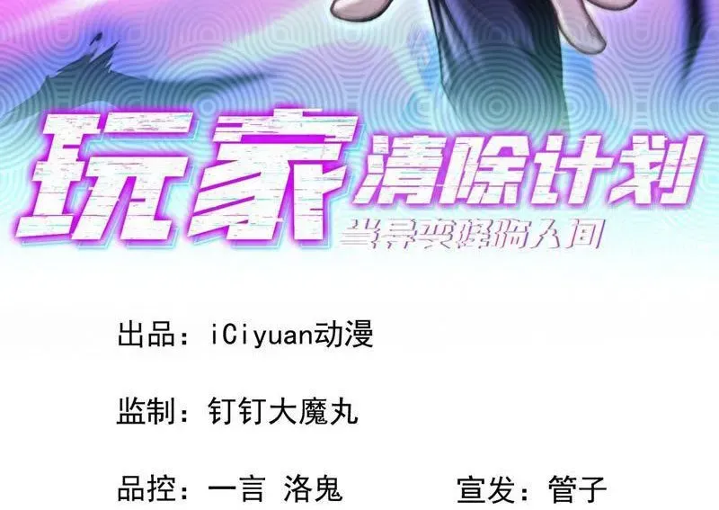 Dị Biến Giáng Lâm Nhân Gian: Kế Hoạch Thanh Trừ Người Chơi - Chapter 47 - Page 11