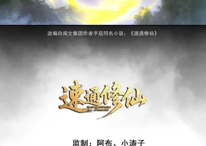 Tu Tiên Thần Tốc - Chapter 20 - Page 14