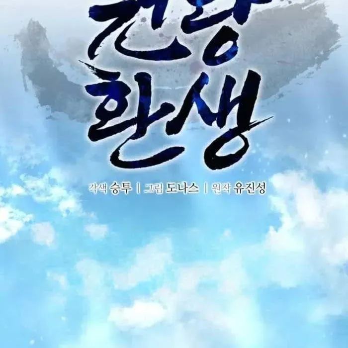 Quyền Vương Phục Sinh - Chapter 22 - Page 26