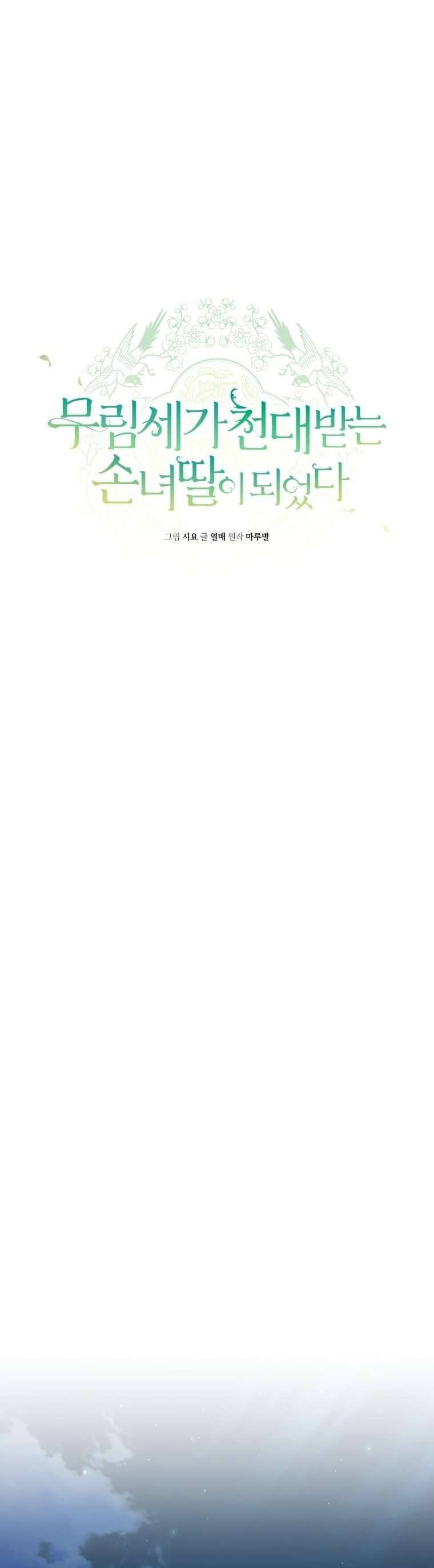 Trở Thành Cô Cháu Gái Bị Khinh Miệt Của Gia Tộc Võ Lâm - Chapter 94 - Page 23