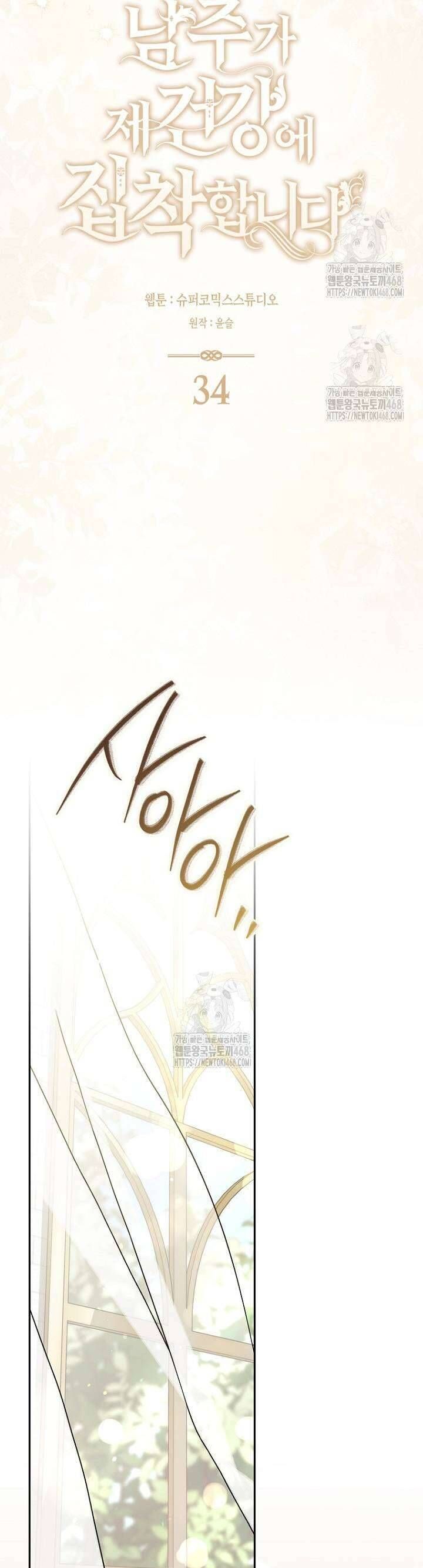 Nam Chính Bệnh Hoạn Ám Ảnh Với Sức Khoẻ Của Tôi - Chapter 34 - Page 35