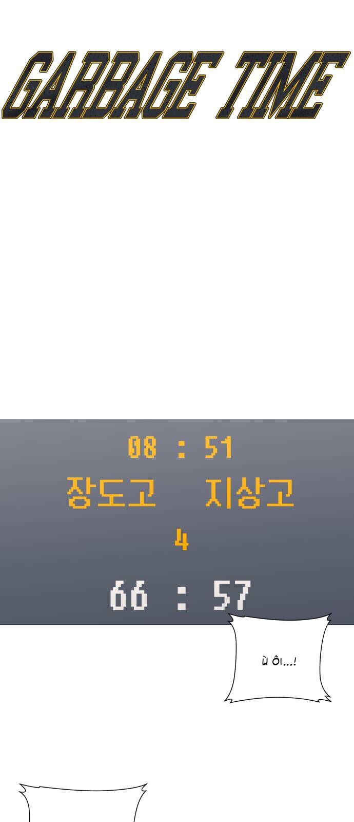 Garbage Time - Chapter 169 - Page 4