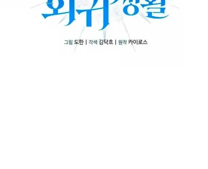 Cuộc Sống Tái Sinh Của Pháp Sư Hẻm Tối - Chapter 17 - Page 71