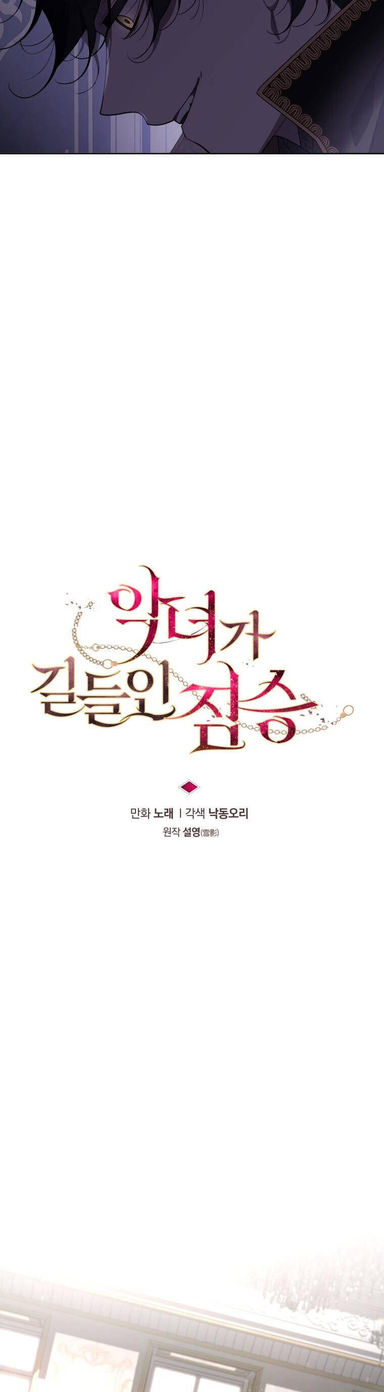 Quái Thú Bị Thuần Hóa Bởi Ác Nữ - Chapter 33 - Page 8