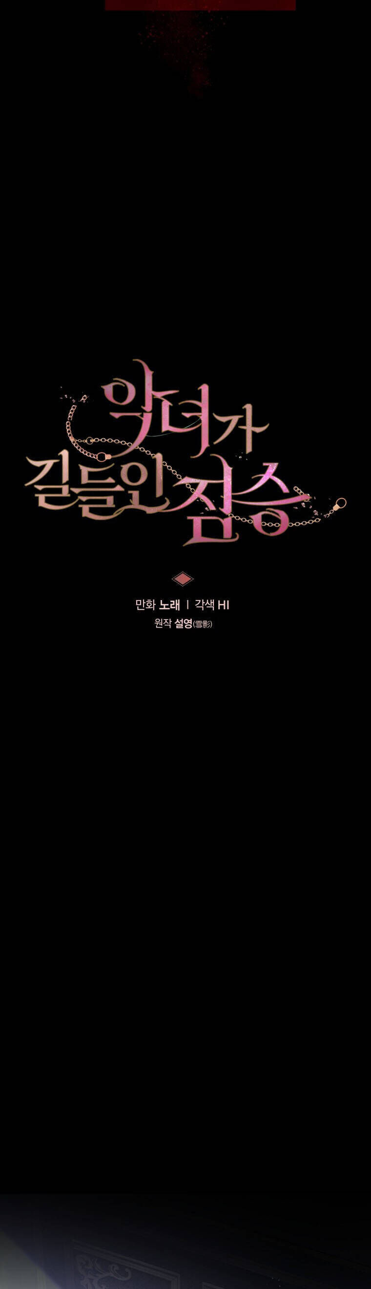 Quái Thú Bị Thuần Hóa Bởi Ác Nữ - Chapter 43 - Page 26