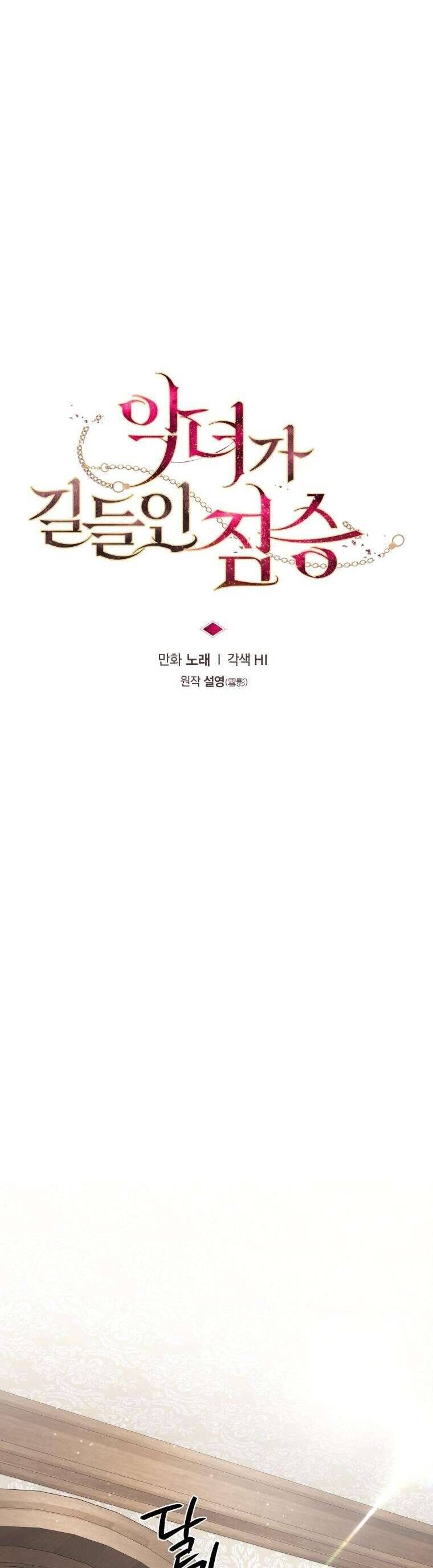 Quái Thú Bị Thuần Hóa Bởi Ác Nữ - Chapter 79 - Page 13