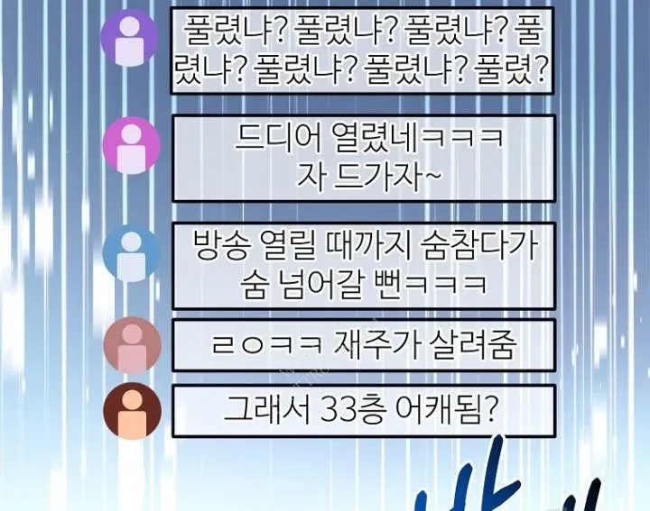 Người Mới Này Quá Mạnh - Chapter 146 - Page 144