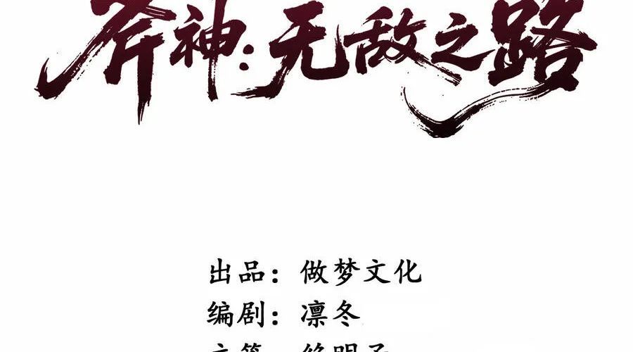 Phủ Thần: Vô Địch Chi Địch - Chapter 15 - Page 6