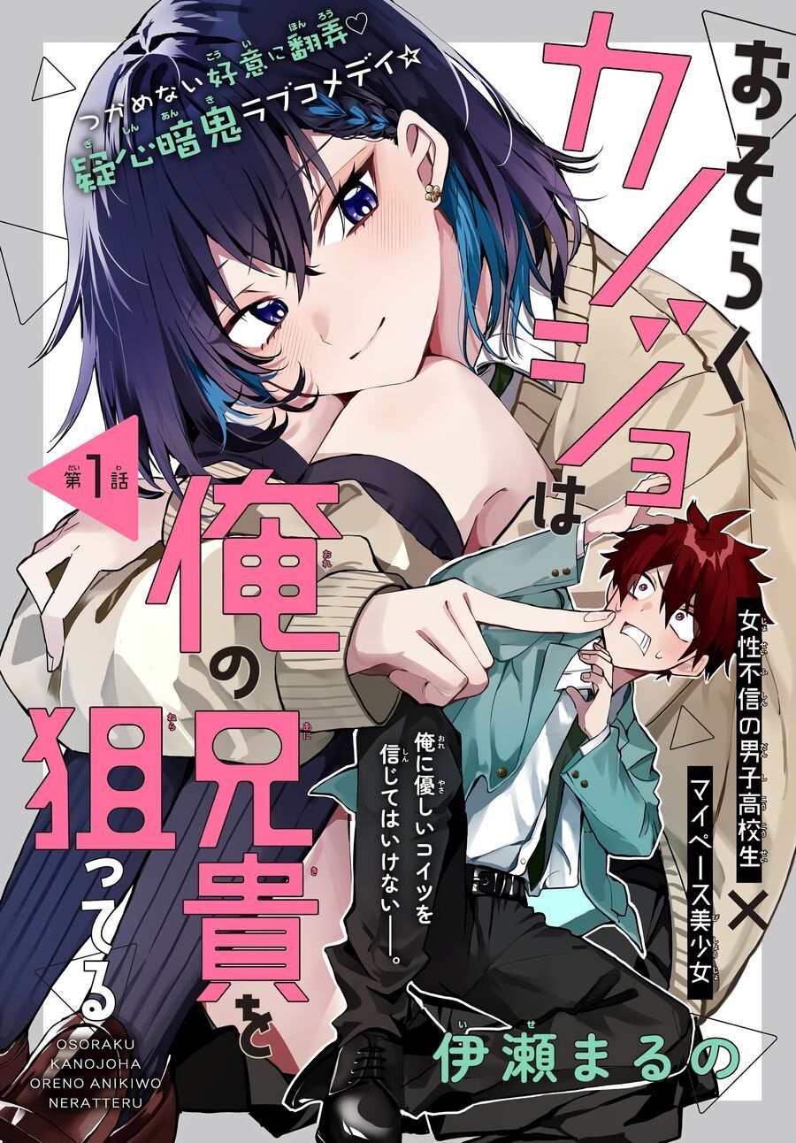 Osoraku Kanojo Wa Ore No Aniki Wo Neratteru - Chapter 1 - Page 6