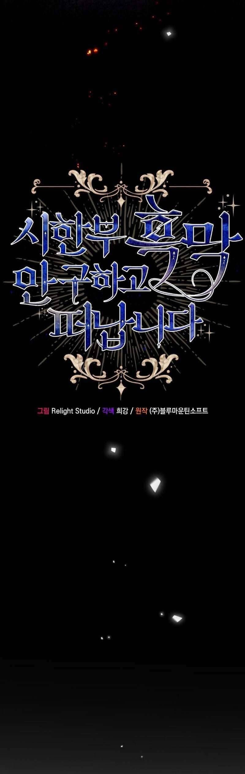 Tôi Sẽ Mặc Kệ Kẻ Phản Diện Đoản Mệnh - Chapter 1 - Page 6