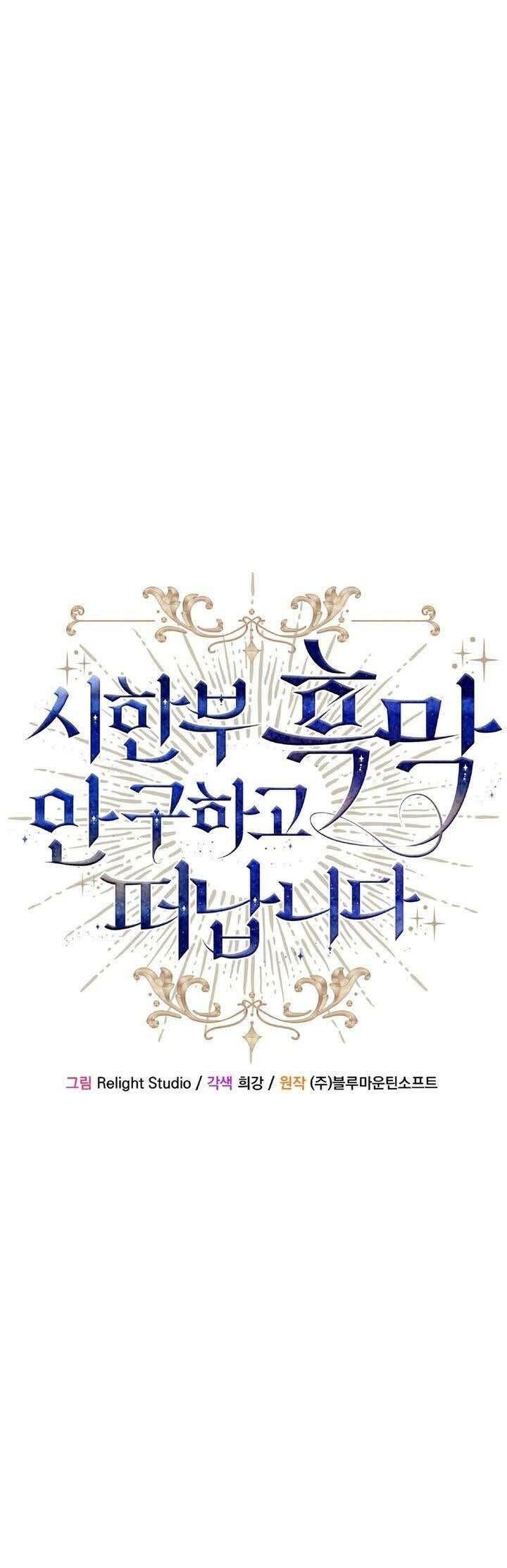 Tôi Sẽ Mặc Kệ Kẻ Phản Diện Đoản Mệnh - Chapter 8 - Page 3