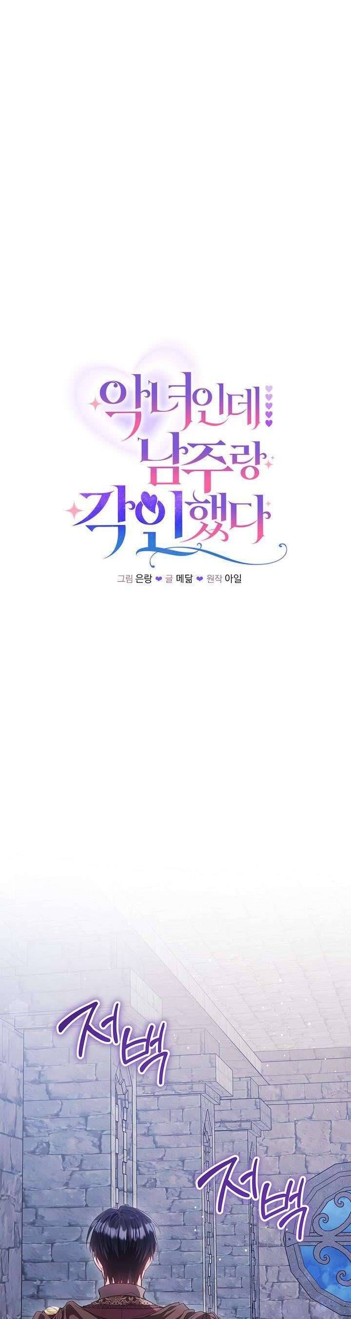 Là Ác Nữ, Nhưng Đã In Dấu Ấn Với Nam Chính - Chapter 4 - Page 22