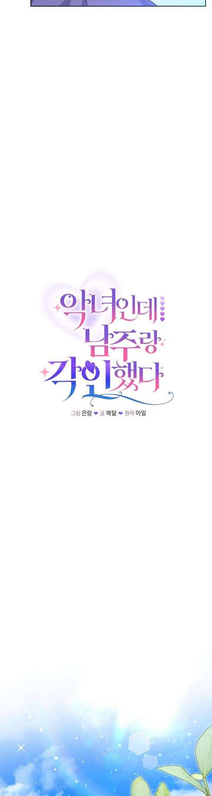 Là Ác Nữ, Nhưng Đã In Dấu Ấn Với Nam Chính - Chapter 7 - Page 11