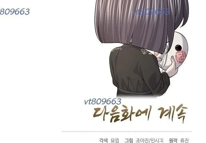 Độc Chiếm Thiên Cơ - Chapter 24 - Page 266