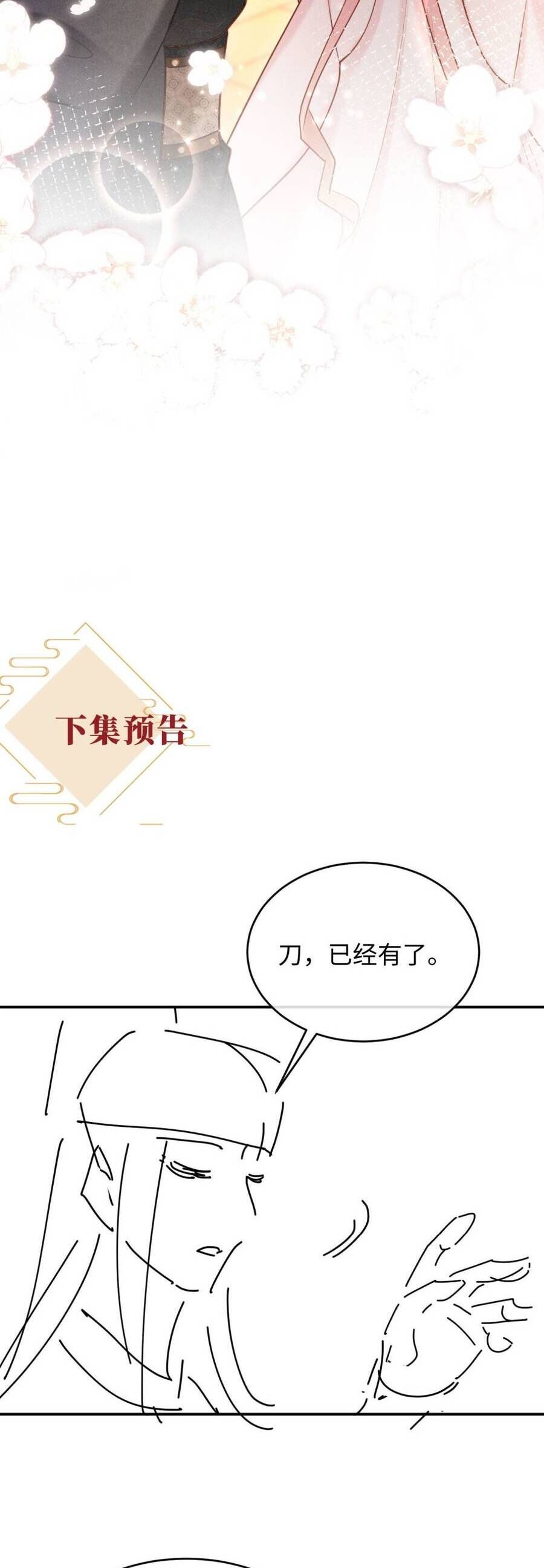 Đêm Tân Hôn , Tôi Đã Mang Thai Con Của Đốc Chủ - Chapter 32 - Page 33