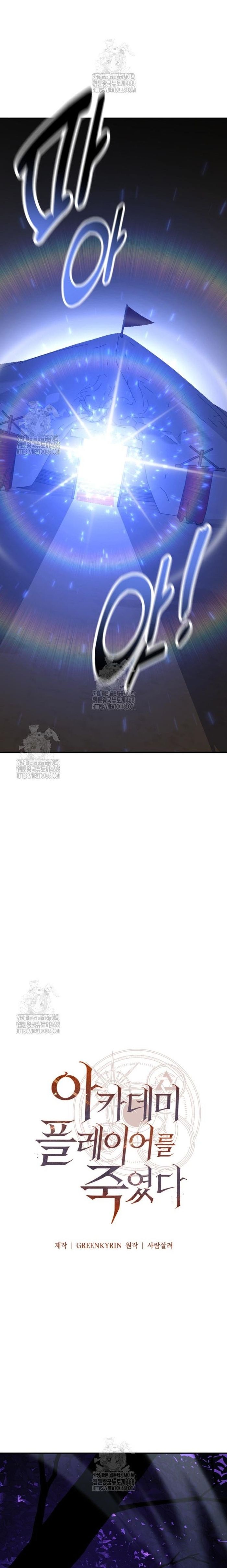 Tôi Đã Giết Tuyển Thủ Học Viện Chapter 92 - Trang 28