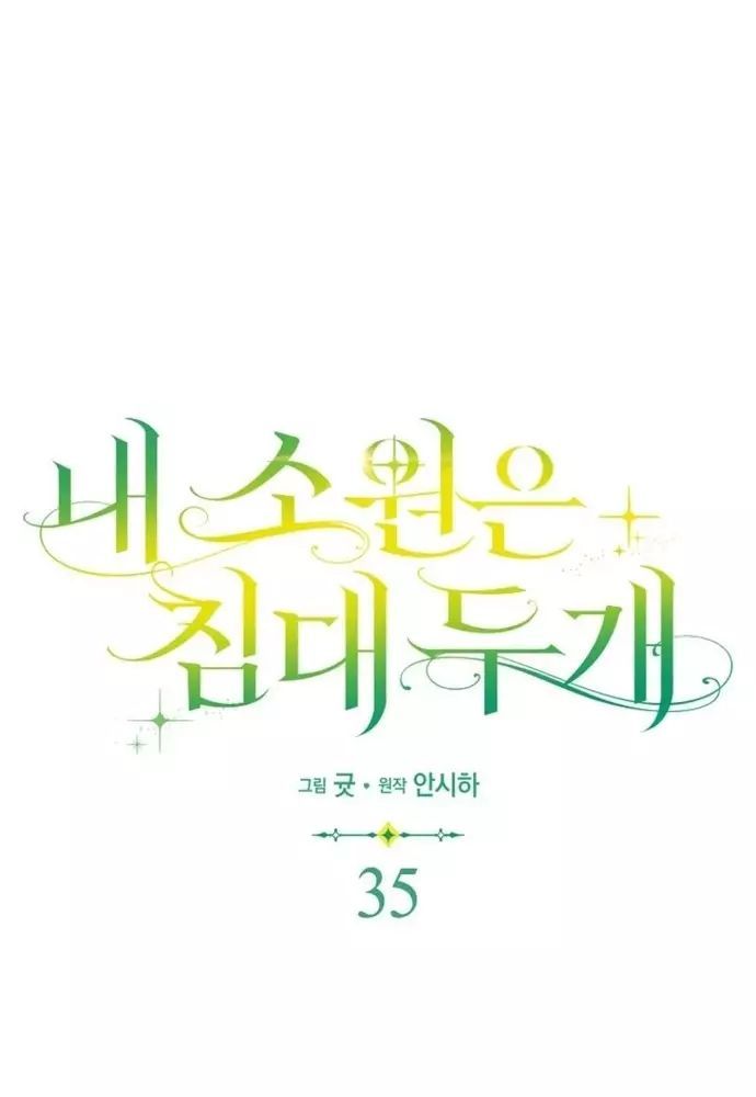 Tôi Chỉ Muốn Ngủ Riêng! - Chapter 35 - Page 63