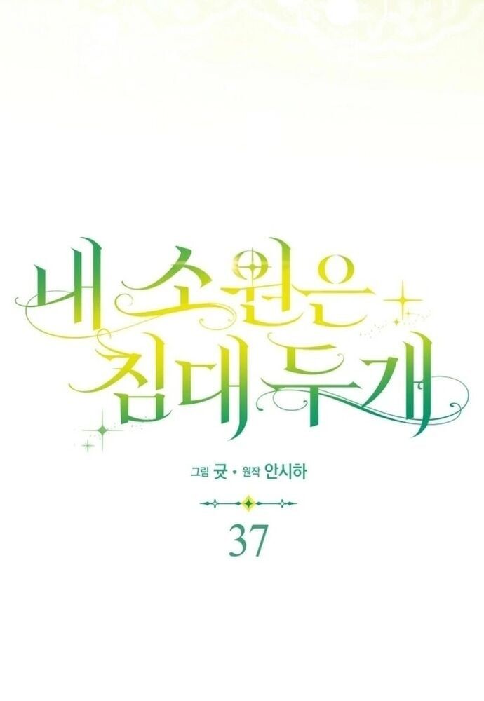 Tôi Chỉ Muốn Ngủ Riêng! - Chapter 37 - Page 52