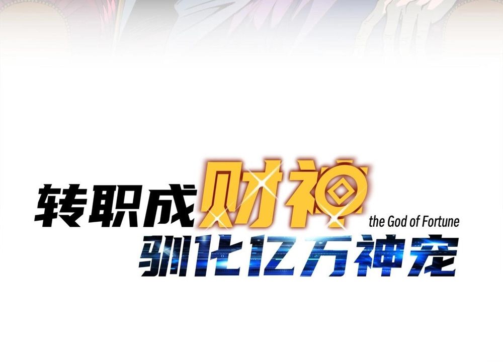 Bắt Đầu Chuyển Chức Tài Thần, Ta Chuyển Hóa Triệu Vạn Thần Sủng - Chapter 48 - Page 7