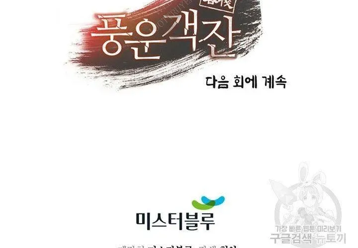 Quán Trọ Phong Ba - Chapter 112 - Page 246