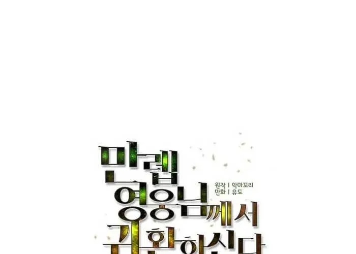 Anh Hùng Mạnh Nhất Trở Lại - Chapter 219 - Page 74