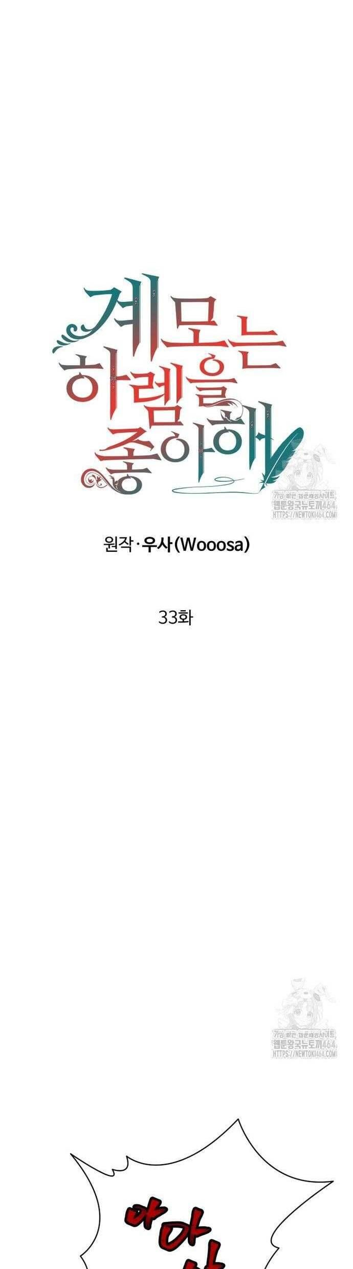 Khi Người Mẹ Kế Tham Vọng Làm Bá Chủ Hậu Cung - Chapter 33 - Page 5