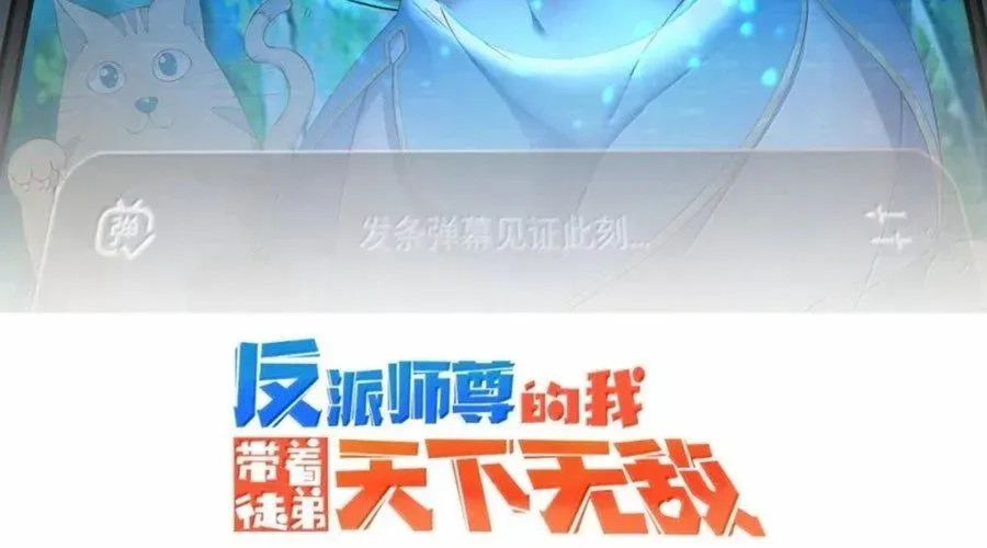 Vai Ác Sư Tôn Mang Theo Các Đồ Đệ Vô Địch Thiên Hạ - Chapter 192 - Page 12