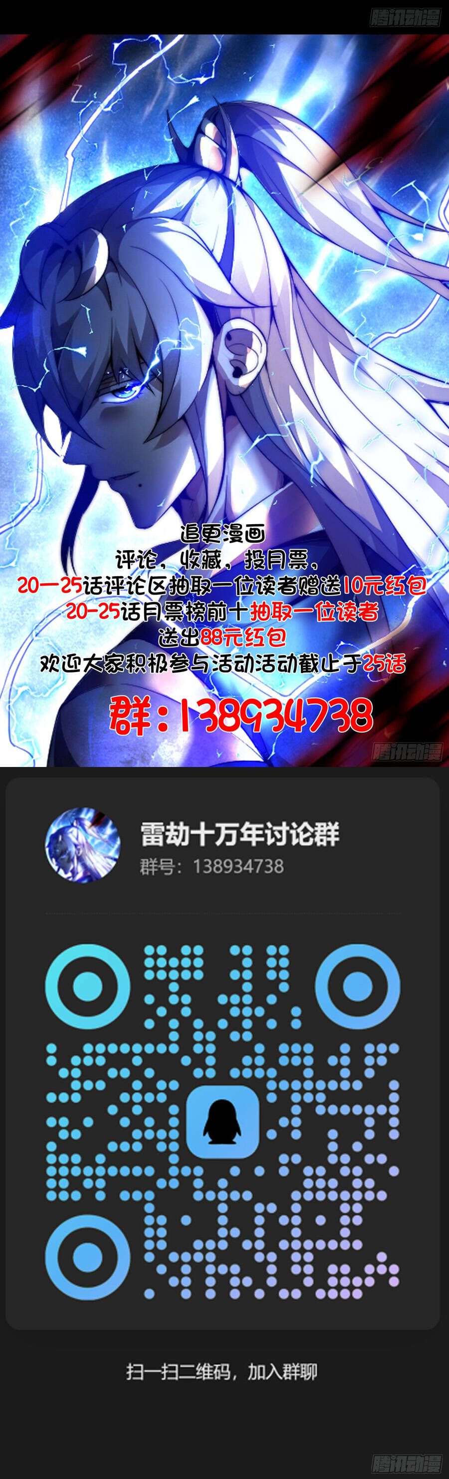 Lôi Kiếp Thập Vạn Niên - Chapter 24 - Page 7