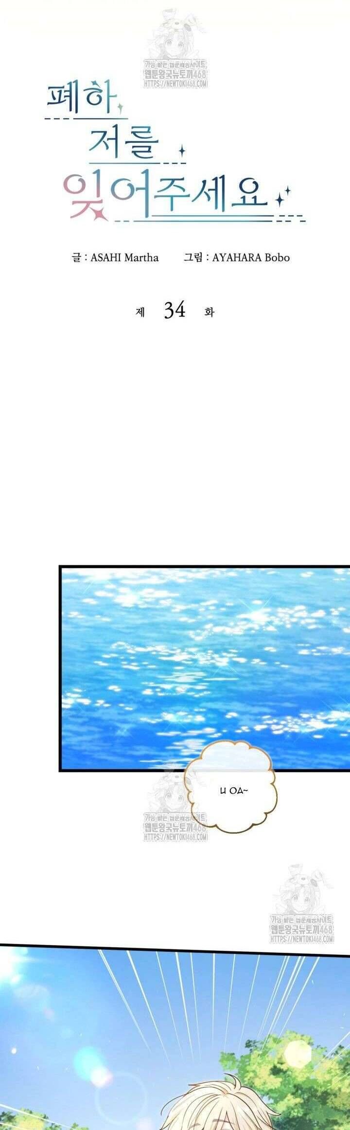 Bệ Hạ, Xin Hãy Quên Tôi Đi - Chapter 34 - Page 5