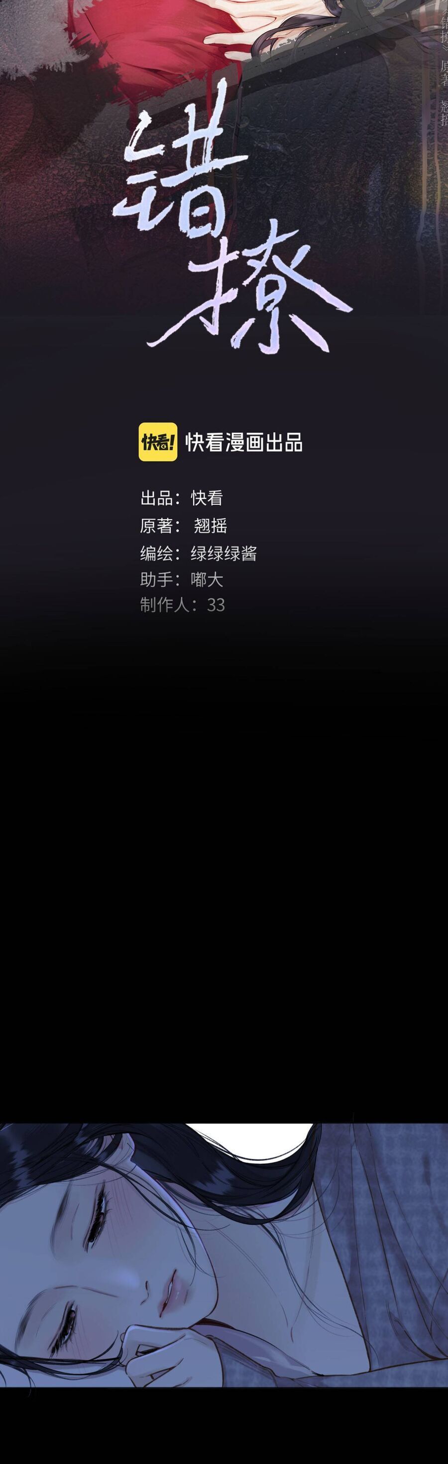 Tôi Cũng Muốn Làm Mợ Út - Chapter 77 - Page 7