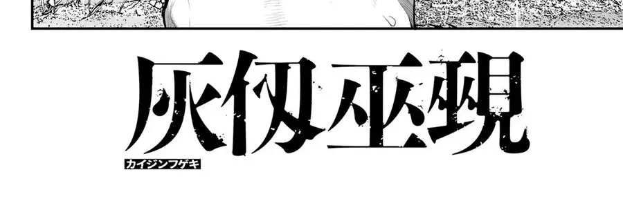 Kaijin Fugeki - Chapter 37 - Page 8