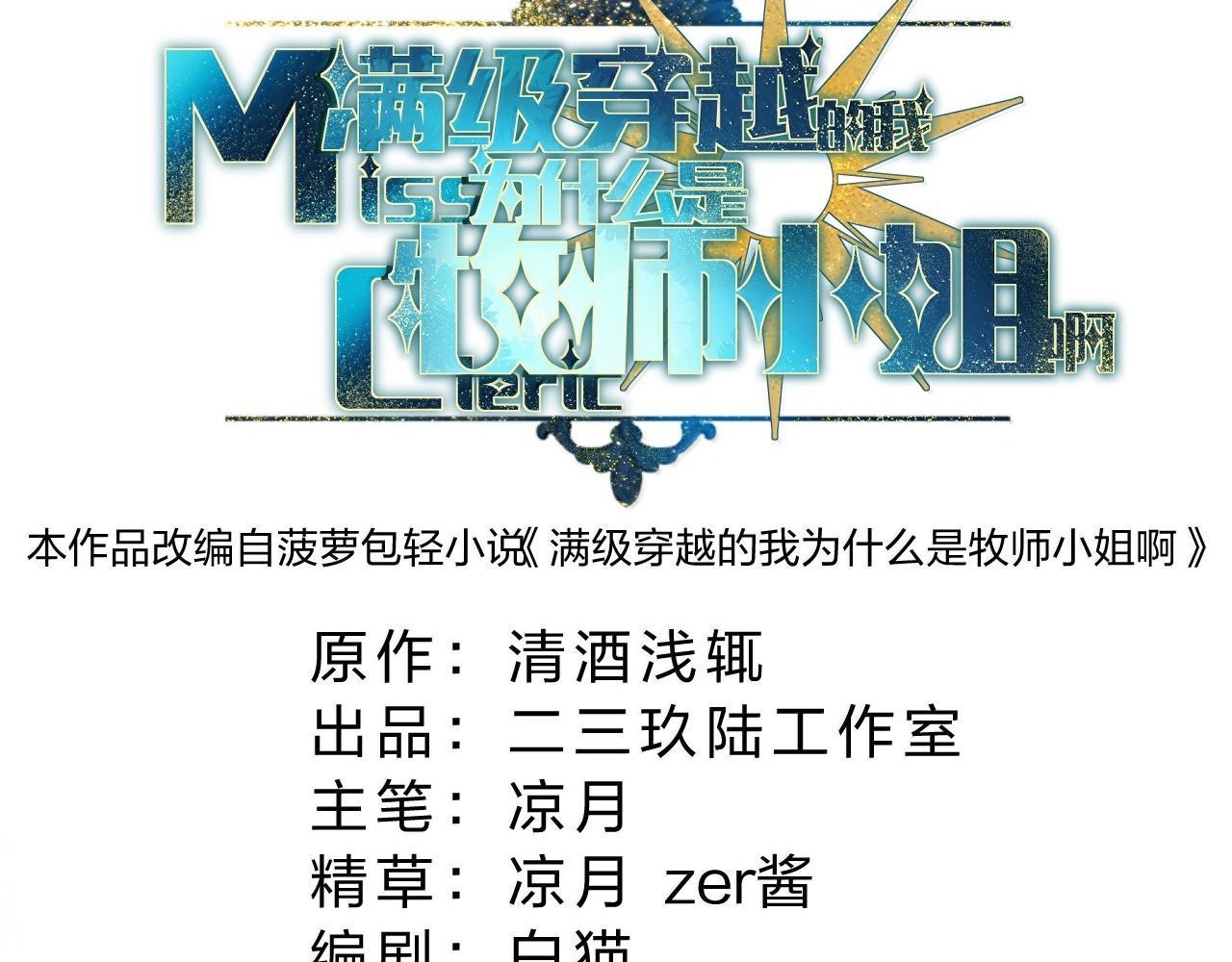 Vượt Cấp Xuyên Không, Tại Sao Tôi Lại Trở Thành Tiểu Thư Tu Sĩ? - Chapter 33 - Page 16