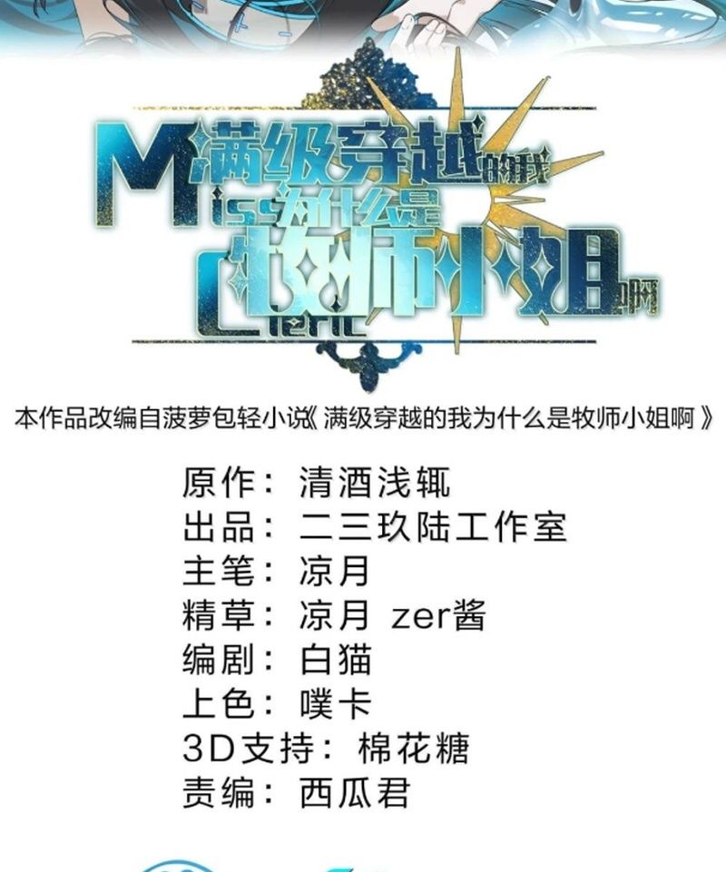 Vượt Cấp Xuyên Không, Tại Sao Tôi Lại Trở Thành Tiểu Thư Tu Sĩ? - Chapter 34 - Page 3