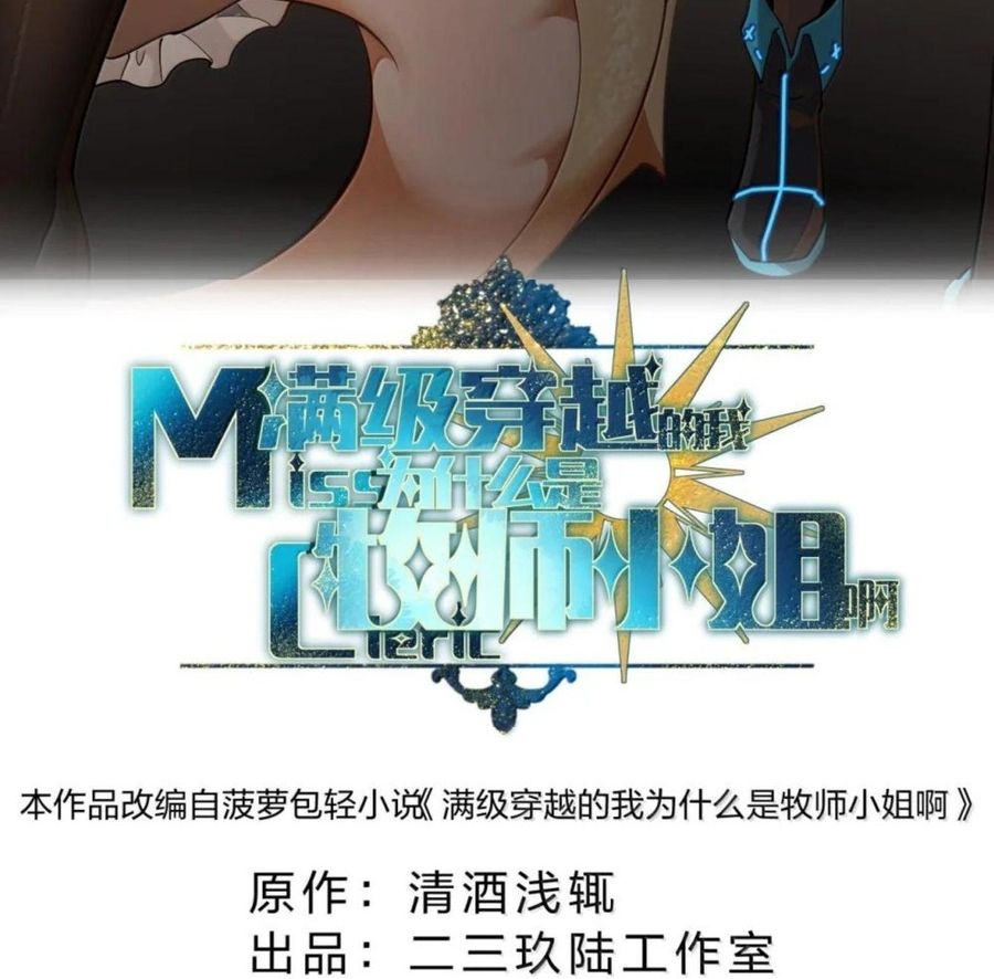 Vượt Cấp Xuyên Không, Tại Sao Tôi Lại Trở Thành Tiểu Thư Tu Sĩ? - Chapter 36 - Page 4