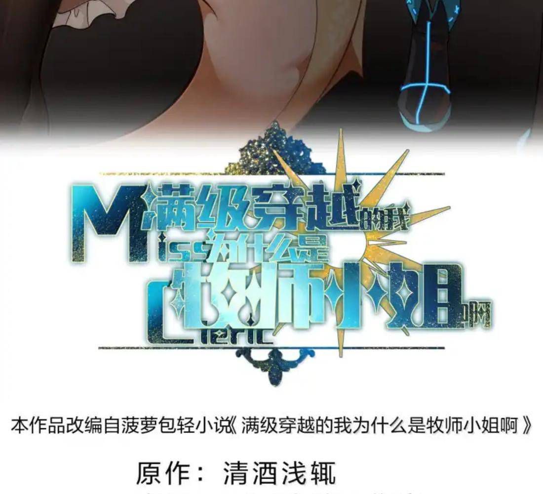 Vượt Cấp Xuyên Không, Tại Sao Tôi Lại Trở Thành Tiểu Thư Tu Sĩ? - Chapter 38 - Page 14