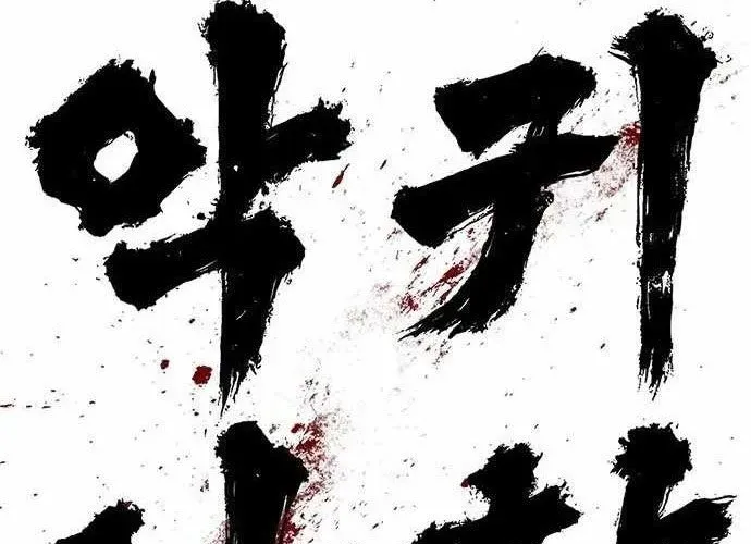 Ma Linh - Chapter 15 - Page 484