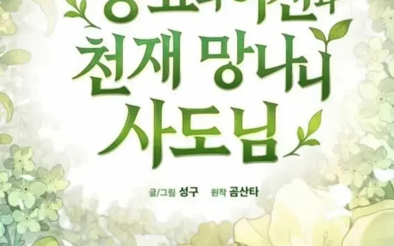 Thần Thịnh Vượng - Chapter 12 - Page 211