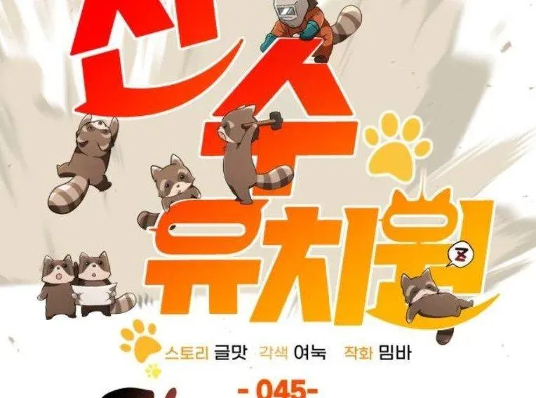 Trường Mẫu Giáo Thần Thú - Chapter 45 - Page 62