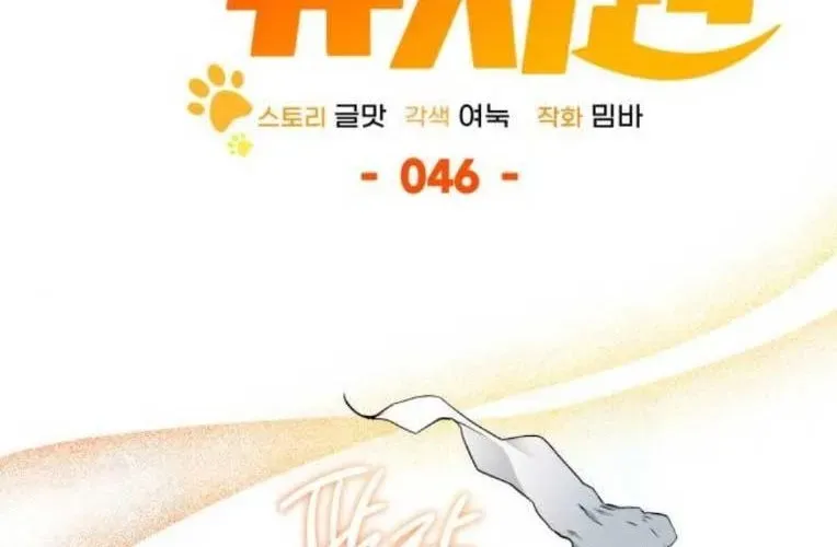 Trường Mẫu Giáo Thần Thú - Chapter 46 - Page 344