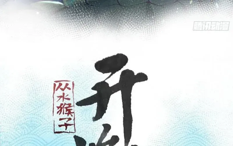 Thành Thần Bắt Đầu Từ Thủy Hầu Tử - Chapter 85 - Page 12