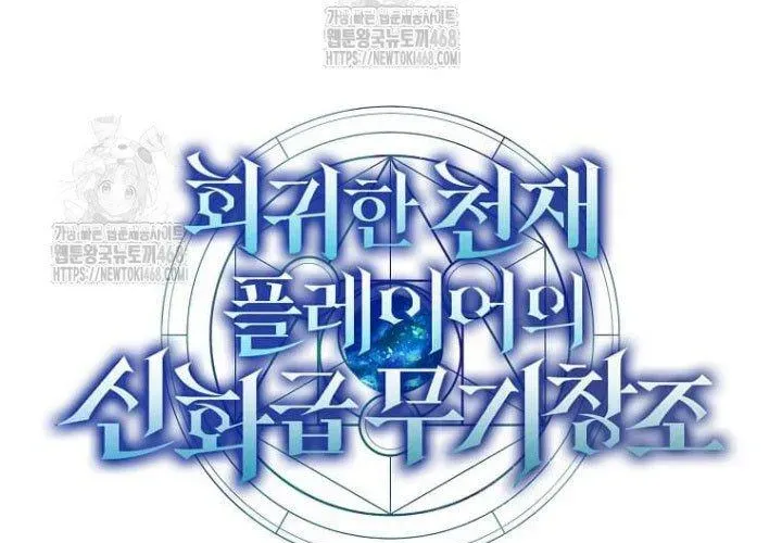 Thần Khí Huyền Thoại Của Người Chơi Thiên Tài - Chapter 62 - Page 59