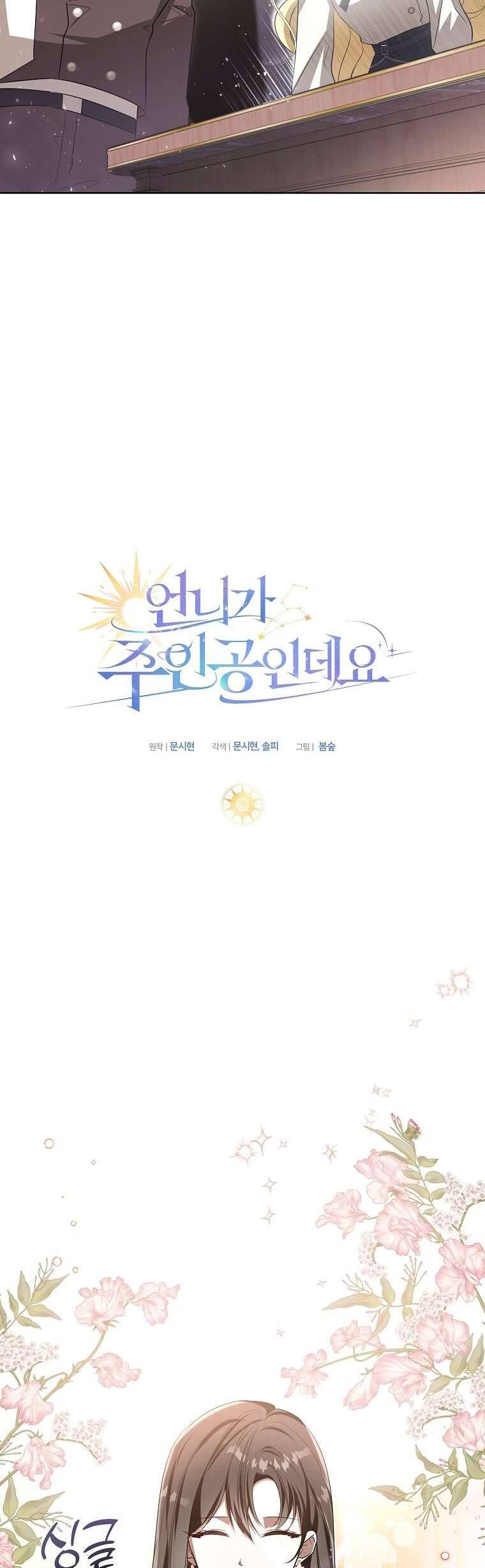 Chị Gái Tôi Là Nhân Vật Chính - Chapter 11 - Page 17