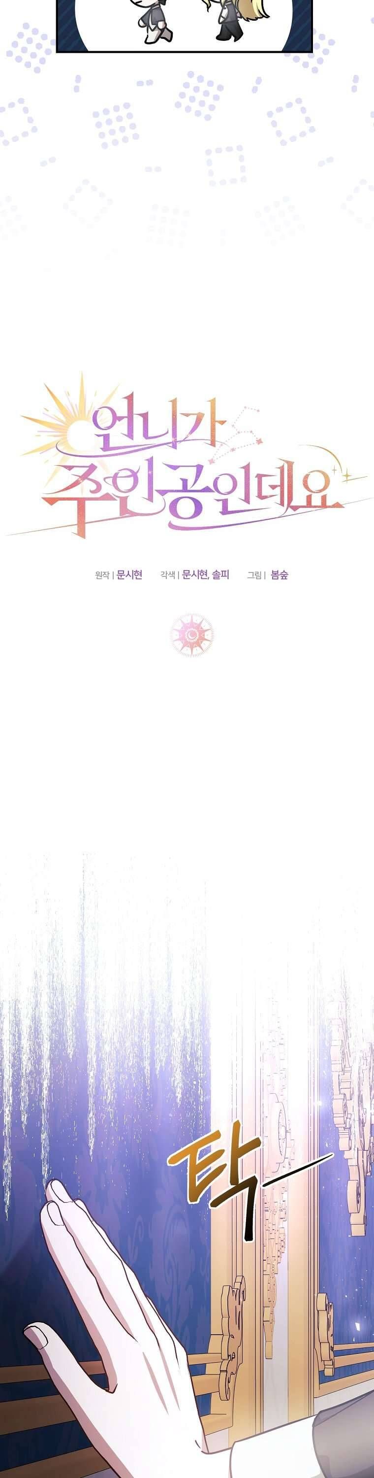 Chị Gái Tôi Là Nhân Vật Chính - Chapter 23 - Page 15