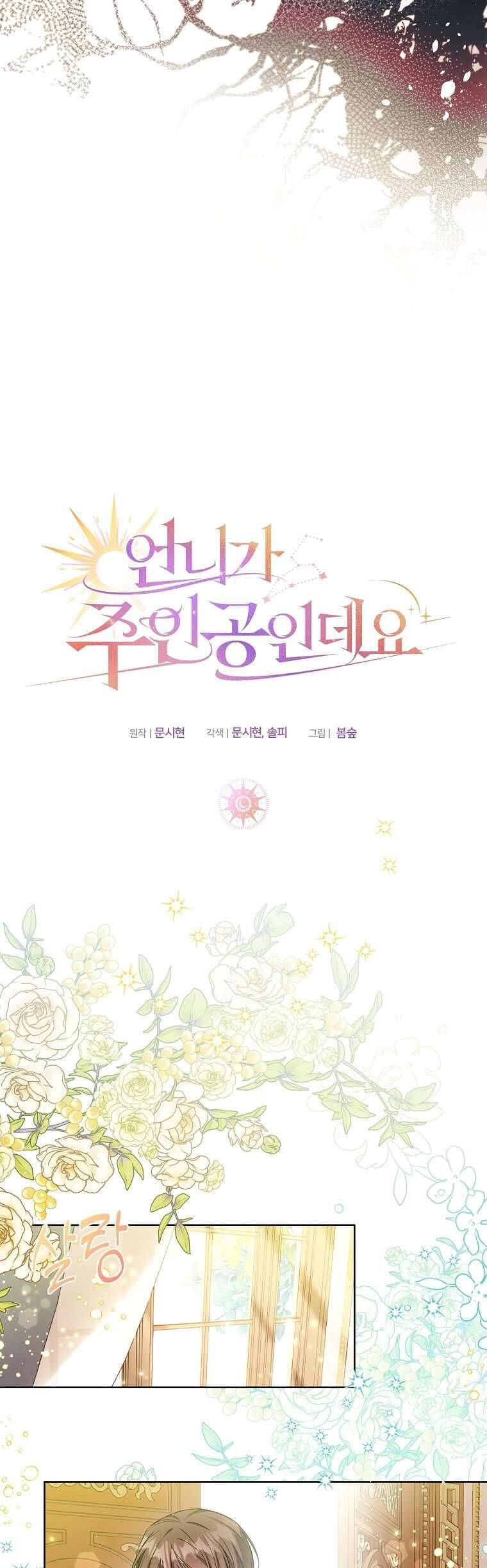 Chị Gái Tôi Là Nhân Vật Chính - Chapter 3 - Page 12