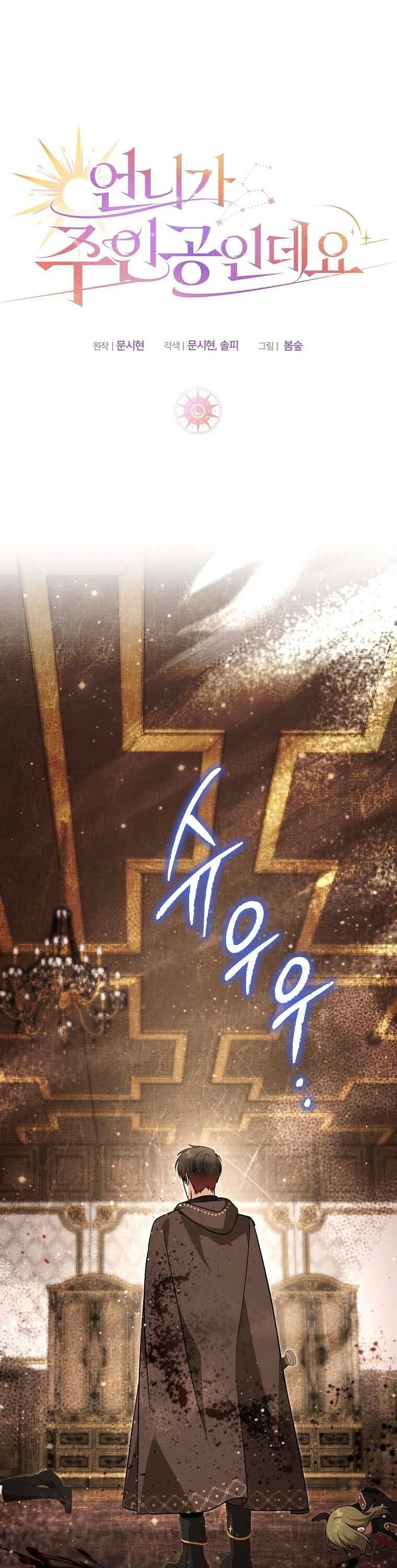 Chị Gái Tôi Là Nhân Vật Chính - Chapter 46 - Page 9