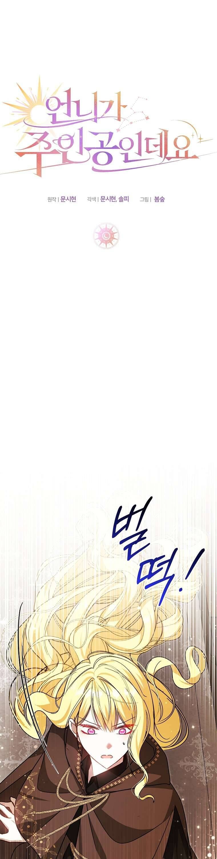 Chị Gái Tôi Là Nhân Vật Chính - Chapter 51 - Page 33