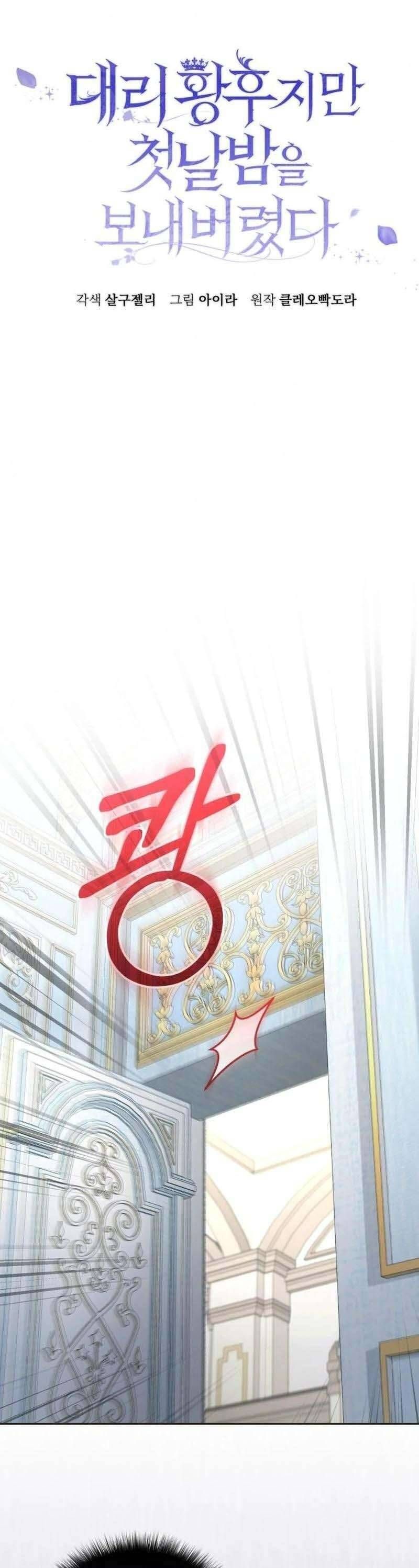 Tuy Là Hoàng Hậu Thay Thế Nhưng Tôi Lại Đánh Mất Đêm Đầu Tiên - Chapter 32 - Page 8