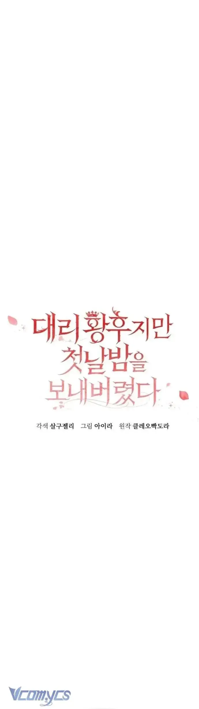 Tuy Là Hoàng Hậu Thay Thế Nhưng Tôi Lại Đánh Mất Đêm Đầu Tiên - Chapter 33 - Page 7